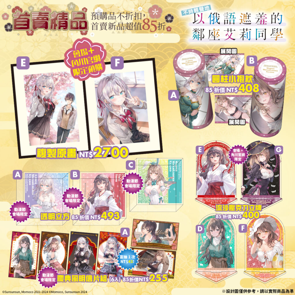 【首賣精品】《不時輕聲地以俄語遮羞的鄰座艾莉同學》系列