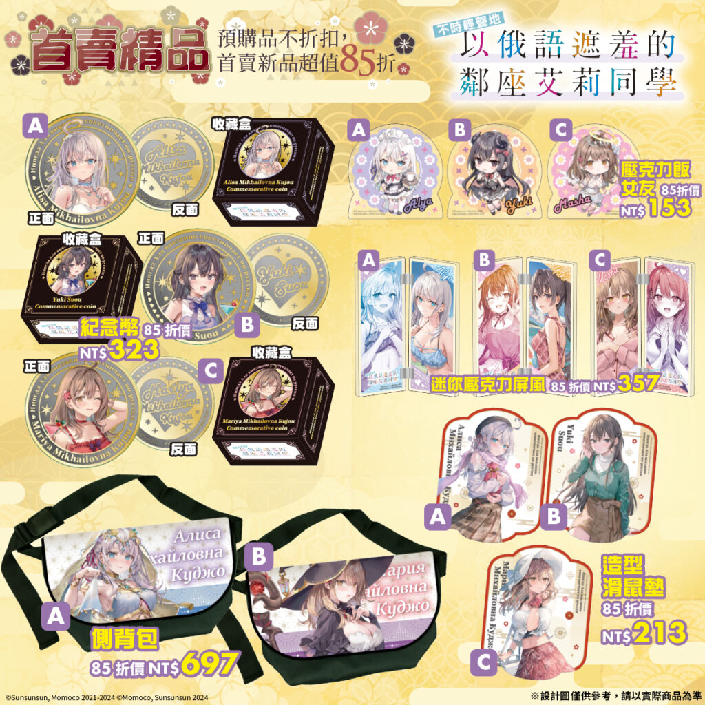 【首賣精品】《不時輕聲地以俄語遮羞的鄰座艾莉同學》系列