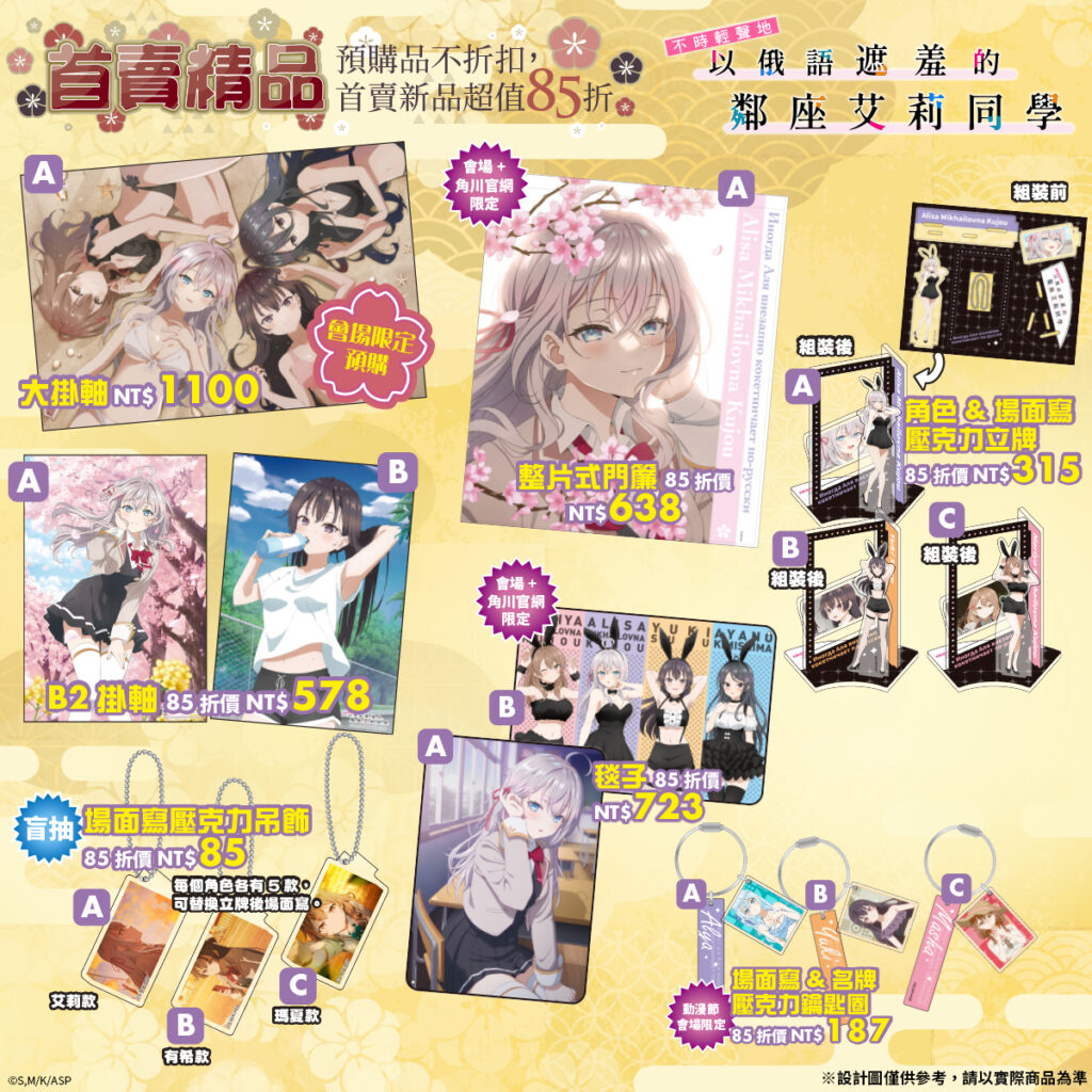【首賣精品】《不時輕聲地以俄語遮羞的鄰座艾莉同學》系列