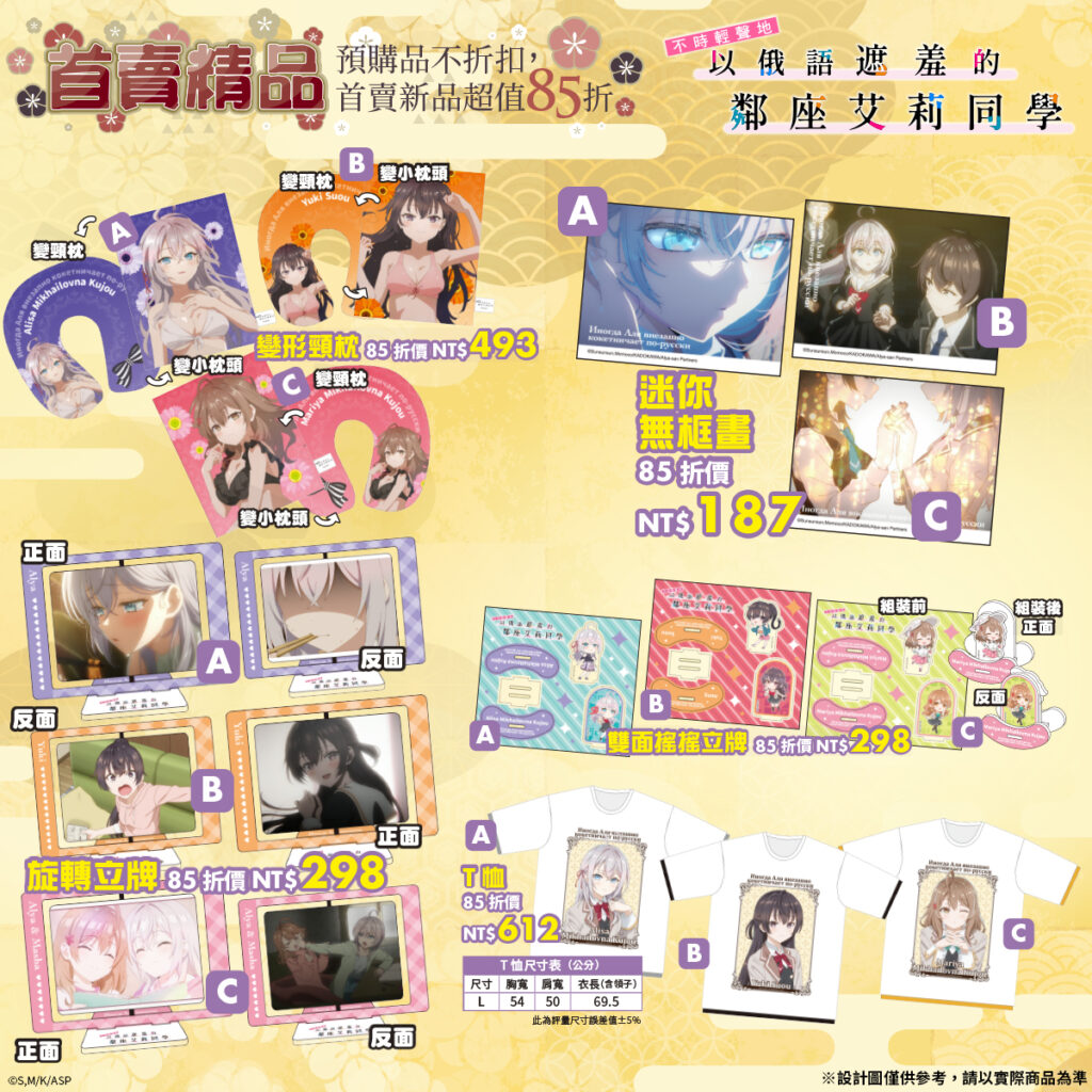 【首賣精品】《不時輕聲地以俄語遮羞的鄰座艾莉同學》系列
