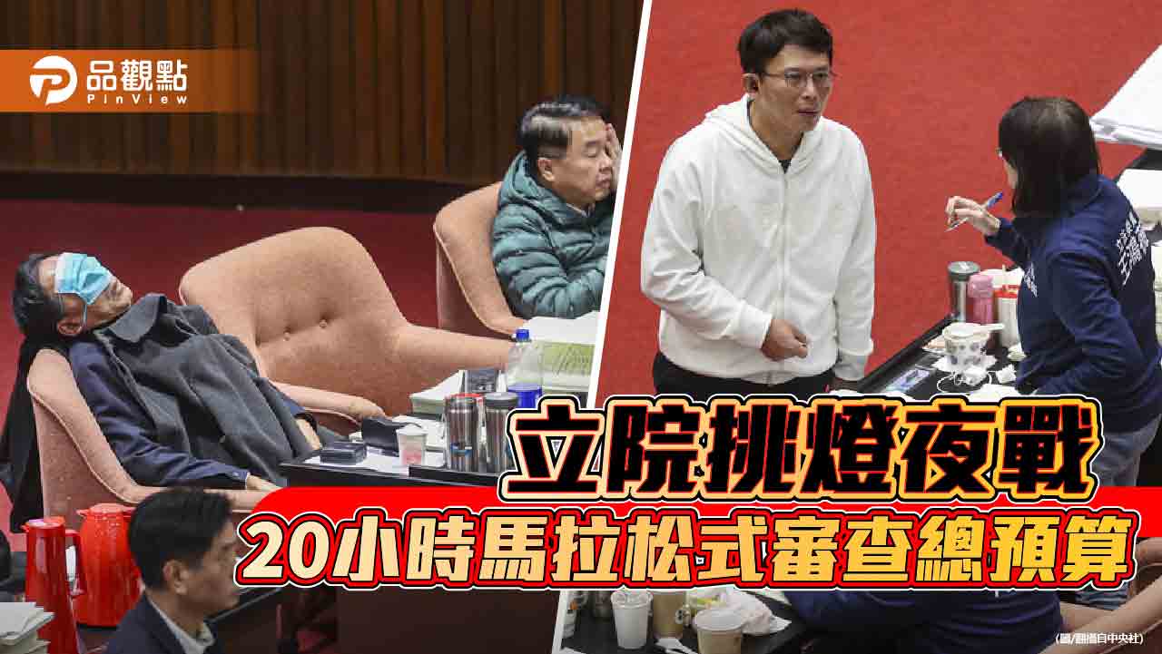 總預算拚三讀 刪減凍結數史上最高!卓揆批毀滅中華民國第一步