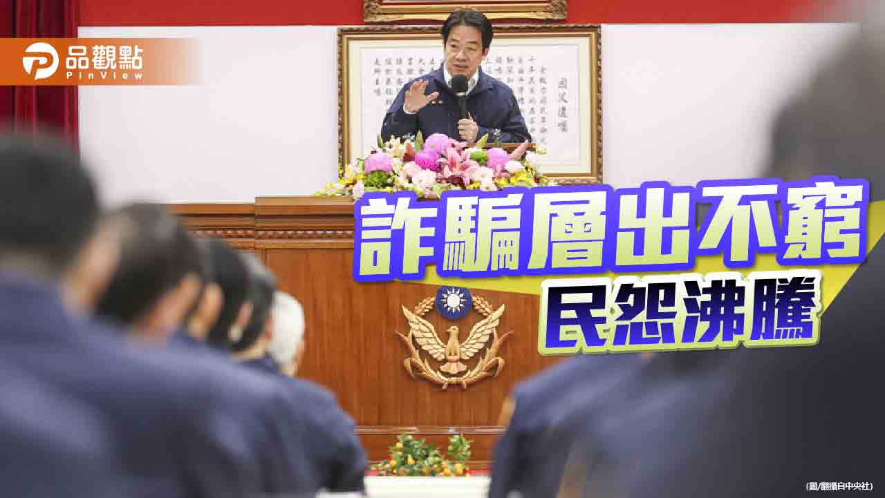 詐騙案騙案率低 賴清德:還有9成以上努力空間