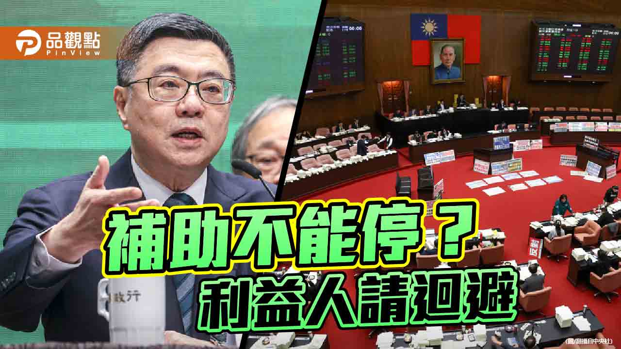 從補助金能不能刪 看財政紀律與分配正義
