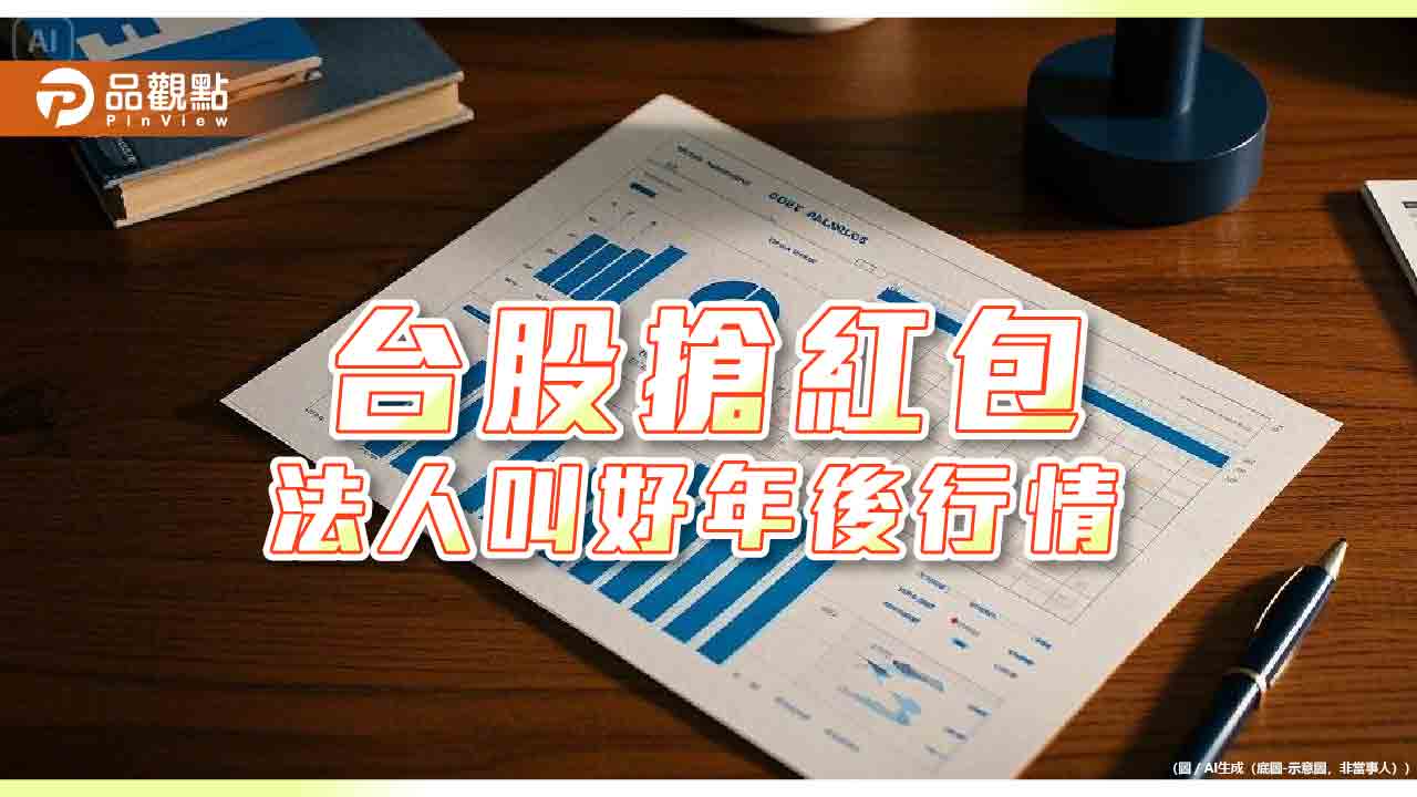 台股金龍年上漲逾5千點!今封關挑戰連3漲 法人圈同聲看好年後行情