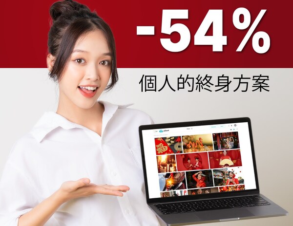 農曆新年有 pCloud,以 54% 優惠守護您的數位未來