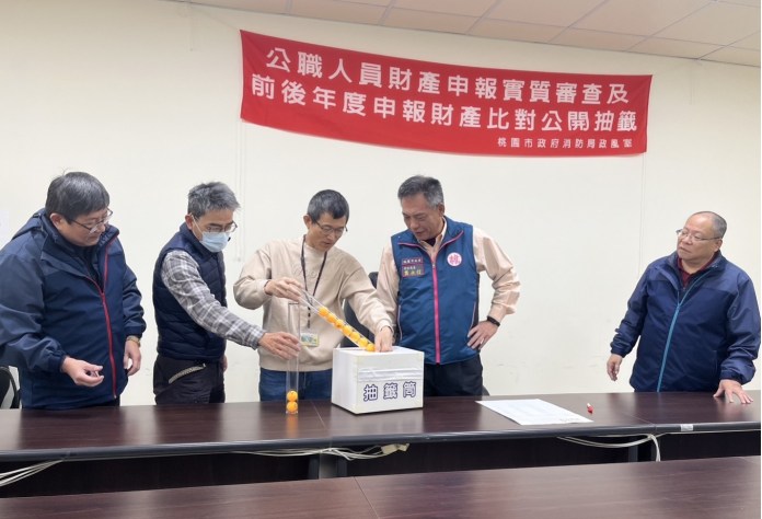 桃園消防局抽查公職人員財產申報 提升廉潔風氣 71 S 11264016 0