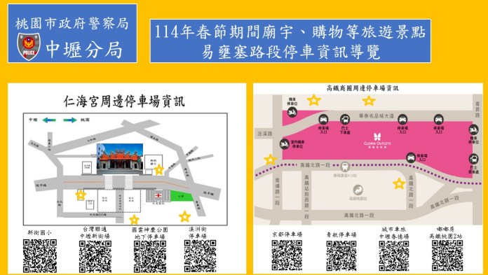 中壢春節相關交通措施出爐 詳情這裡看 61 465654498 3