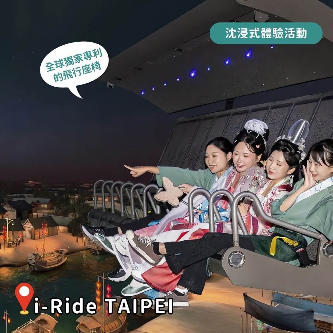 全台最強沈浸式體驗,從飛行劇場到互動冒險,快來解鎖你的感官新世界!
