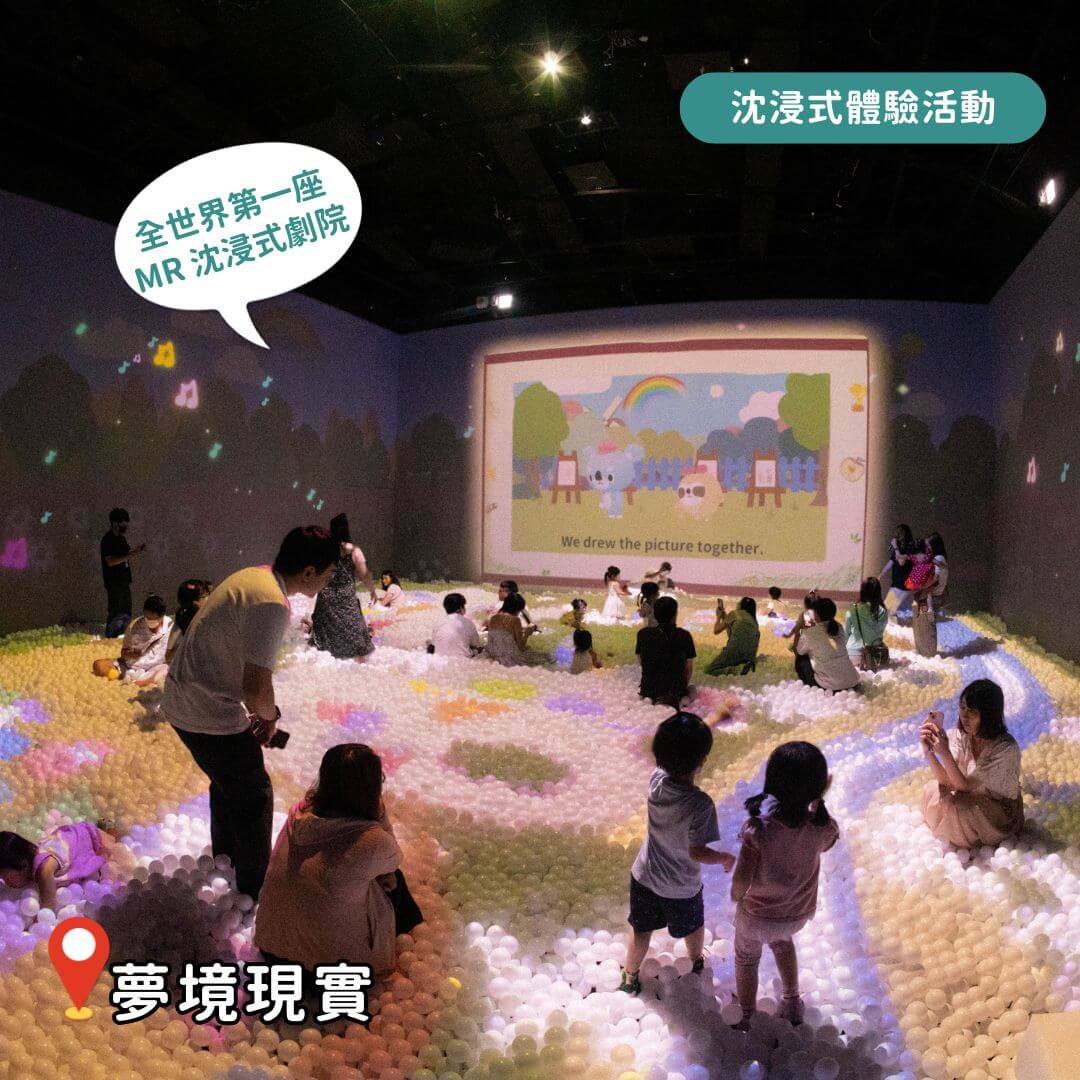 全台最強沈浸式體驗,從飛行劇場到互動冒險,快來解鎖你的感官新世界!