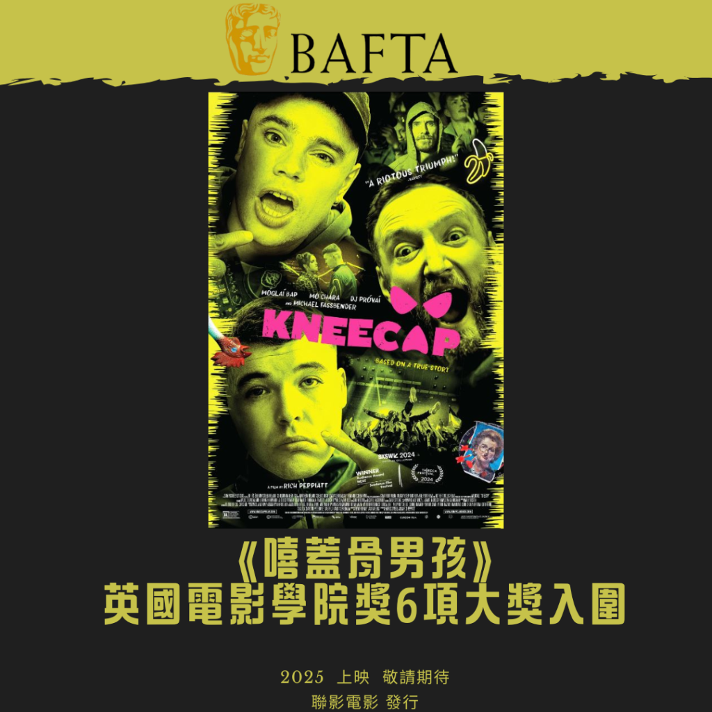 《嘻蓋骨男孩》獲「英國奧斯卡」6項提名 大螢幕觀看「萬磁王」化身民族鬥士的風采