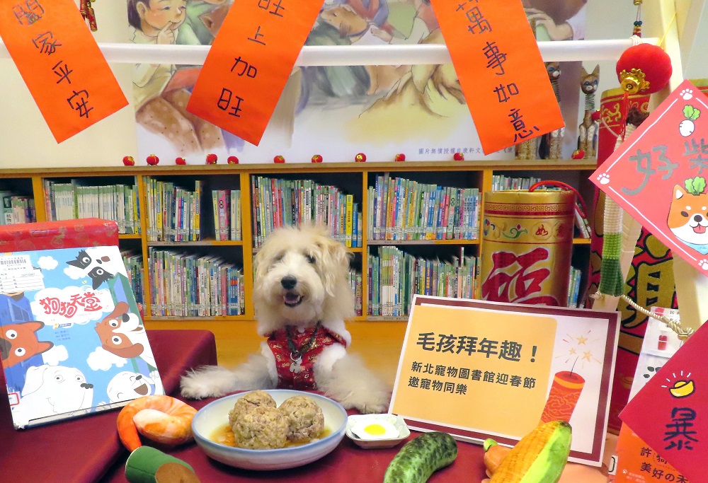 新北寵物圖書館迎春節 邀毛小孩走春拜年趣 - https://www.watchmedia01.com