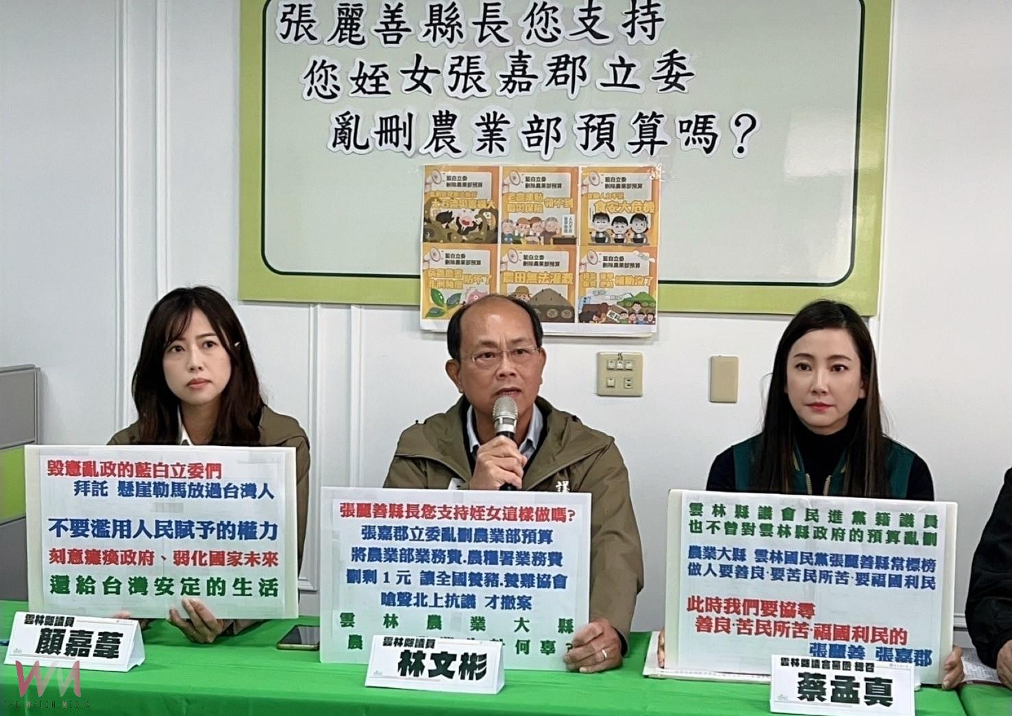 藍白亂砍預算掀民怨! 雲林民進黨議員籲在野黨莫濫權傷農民 - https://www.watchmedia01.com