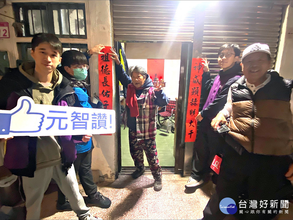 元智義工與長輩們貼上春聯,象徵新的一年即將來臨