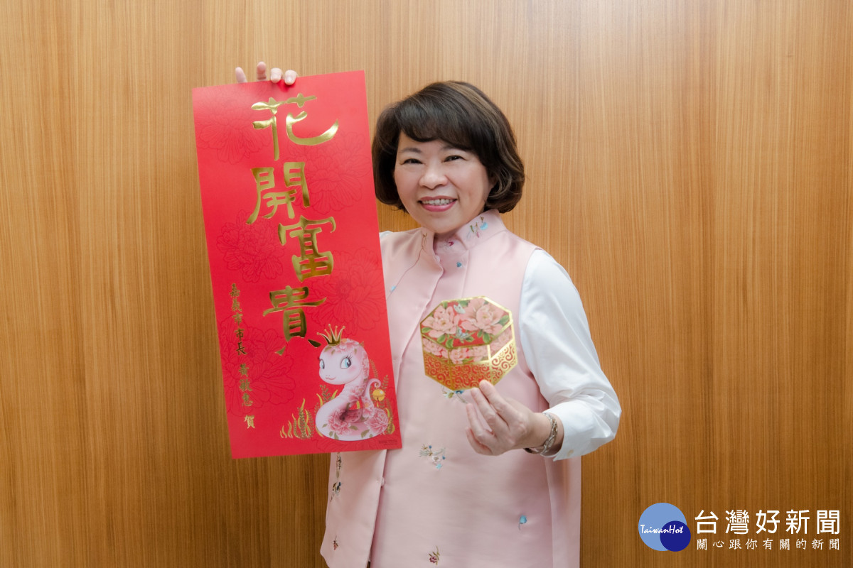 嘉義市政府推出蛇年限定「花開富貴」春聯，「牡丹花蛇」寓意富貴，將分送家戶為市民送上好采頭／嘉義市府提供