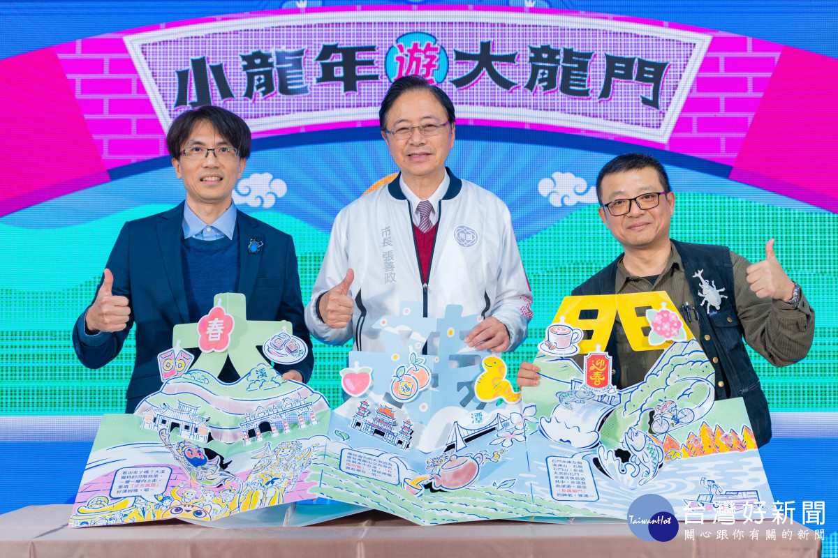張市長與摺紙藝術家洪新富老師、插畫家蕭民遠一起宣傳「非來BOOK」立體摺頁。