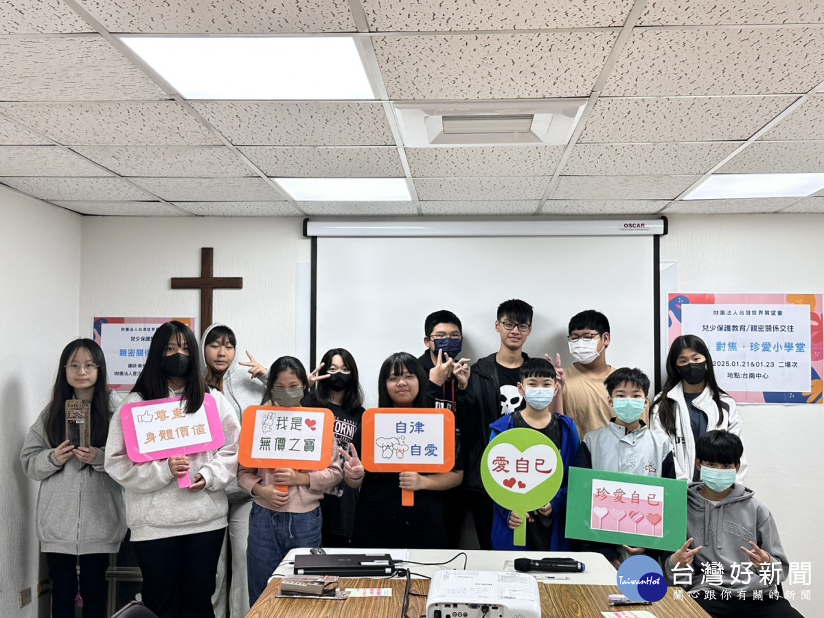 展望會兒少參與「拒絕性暴力，珍愛小學堂」課程大合照