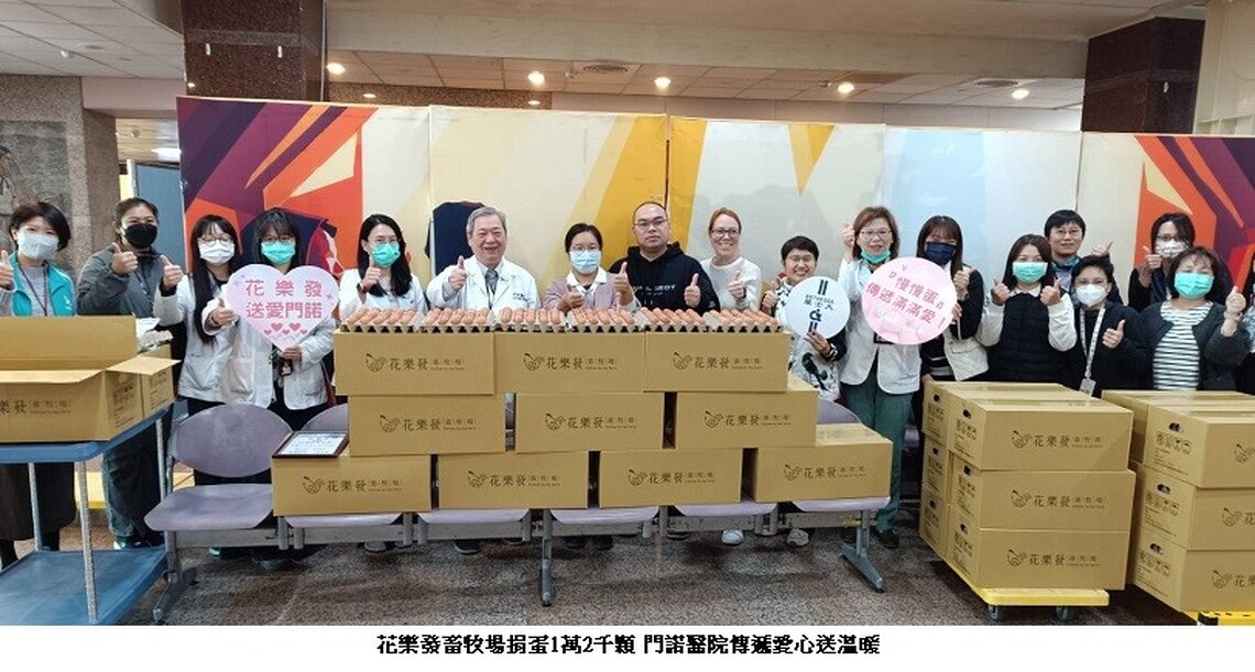 在地畜牧場捐蛋1萬2千顆 門諾醫院傳遞愛心送溫暖