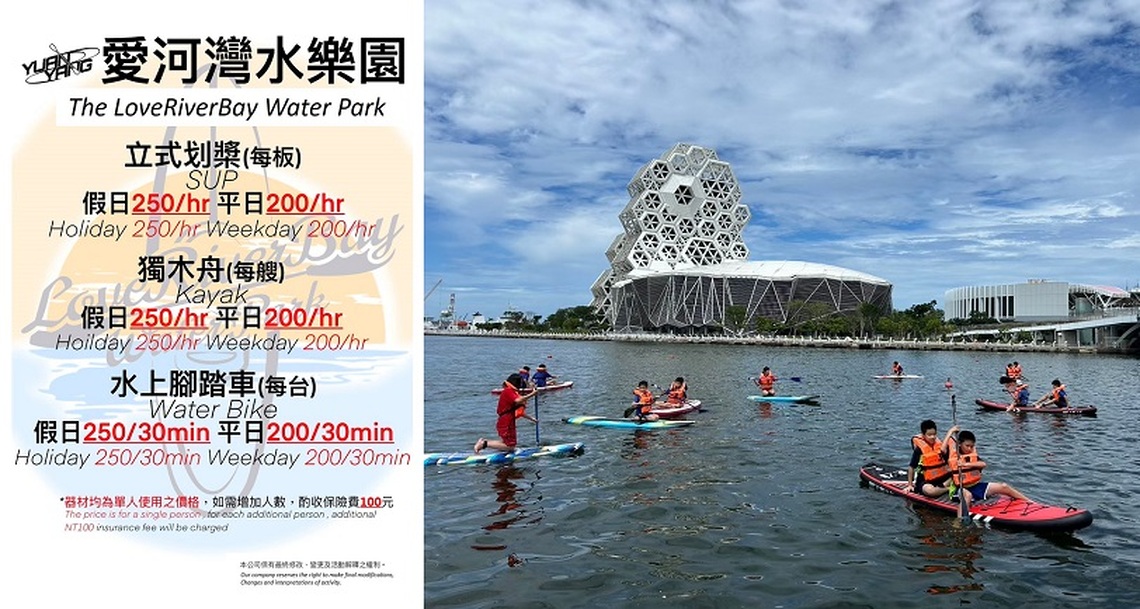 春節連假不打烊！來高雄愛河灣水樂園體驗立式划槳SUP還有新春福袋好禮等你拿！