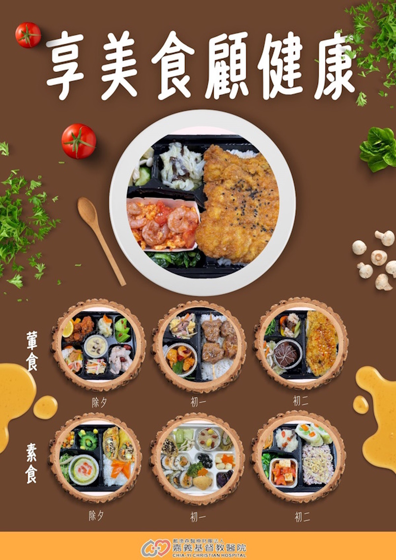 嘉基貼心準備春節特製便當伴值班醫護人員過春節