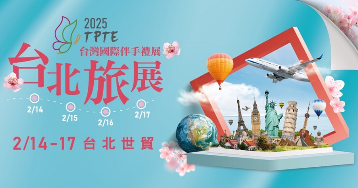 2025 TPTE台北旅展豪華郵輪與五星住宿優惠首波曝光