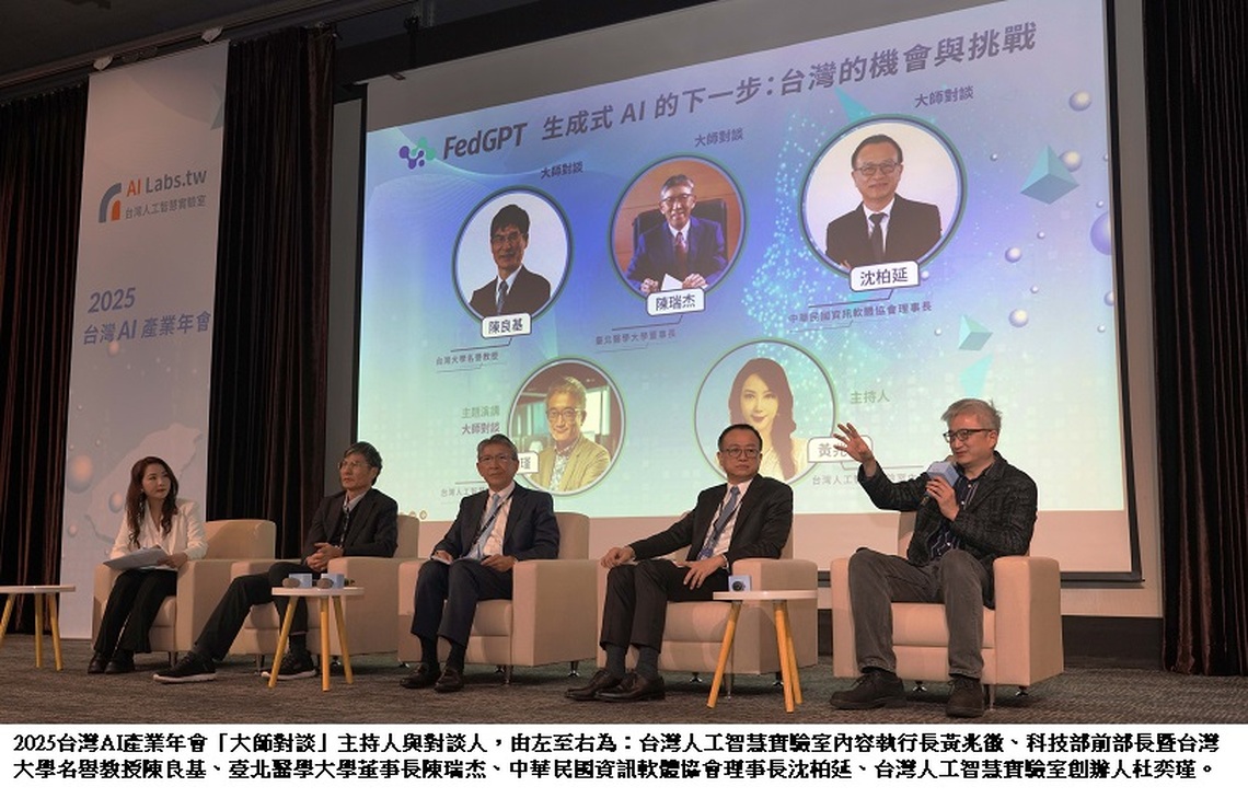 2025台灣AI產業年會以繁中打造全球第一個聯邦式GPT 杜奕瑾：台灣在全球AI賽局勝出的3大關鍵