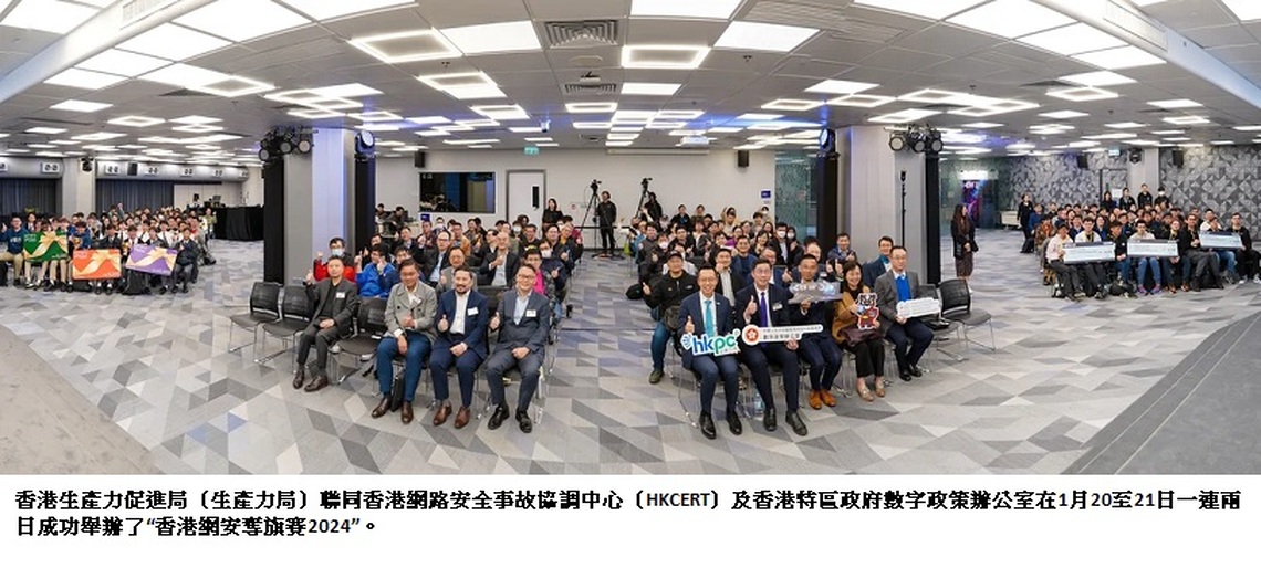 “香港網安奪旗賽2024”圓滿落幕 參賽人數創新高 世界頂尖戰隊齊聚香港 發掘網路安全新生力量