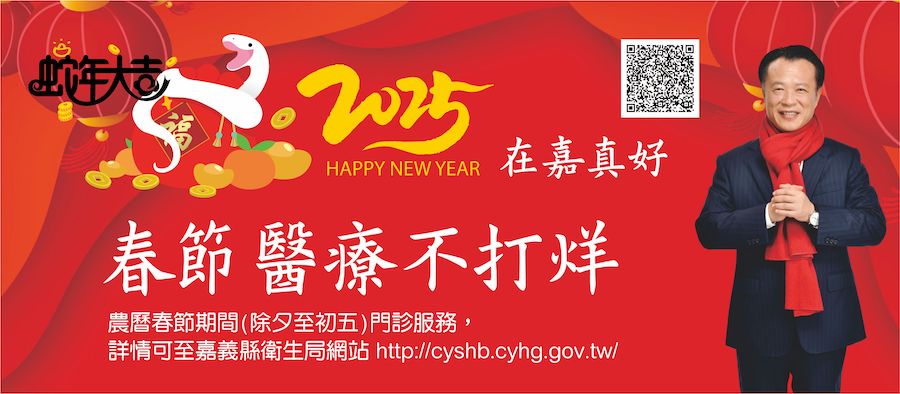 ▲嘉義縣春節醫療不打烊，醫院診所開診情形一次看。（圖/嘉義縣政府提供）