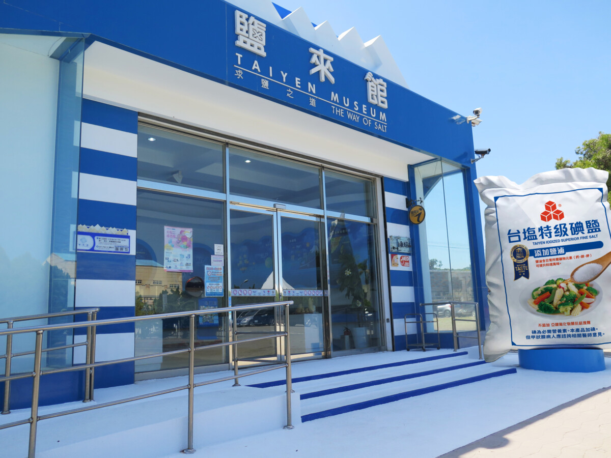 ▲台鹽通霄觀光園區為走春必訪景點，鹽來館可學習鹽品知識與手作DIY，巨大鹽包更是打卡必拍。（圖／台鹽提供）