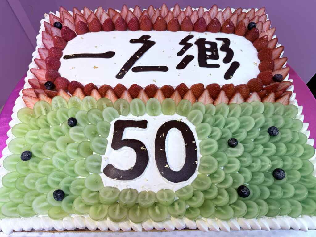 ▲一之鄉50周年