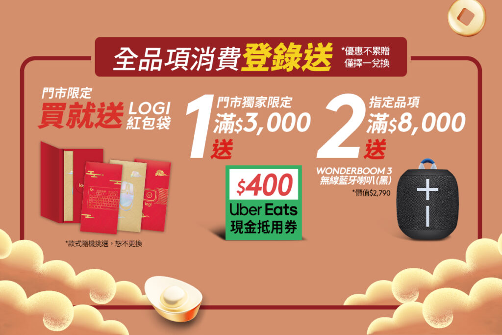 Logitech新年好禮大方送,最高得Wonderboom 3藍牙音響