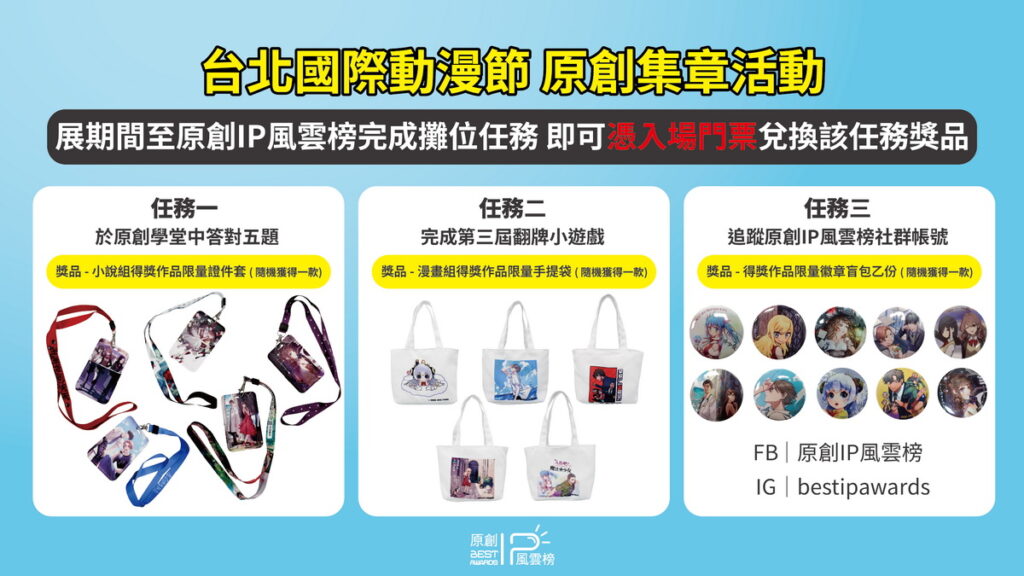 原創IP風雲榜第三屆得獎作品