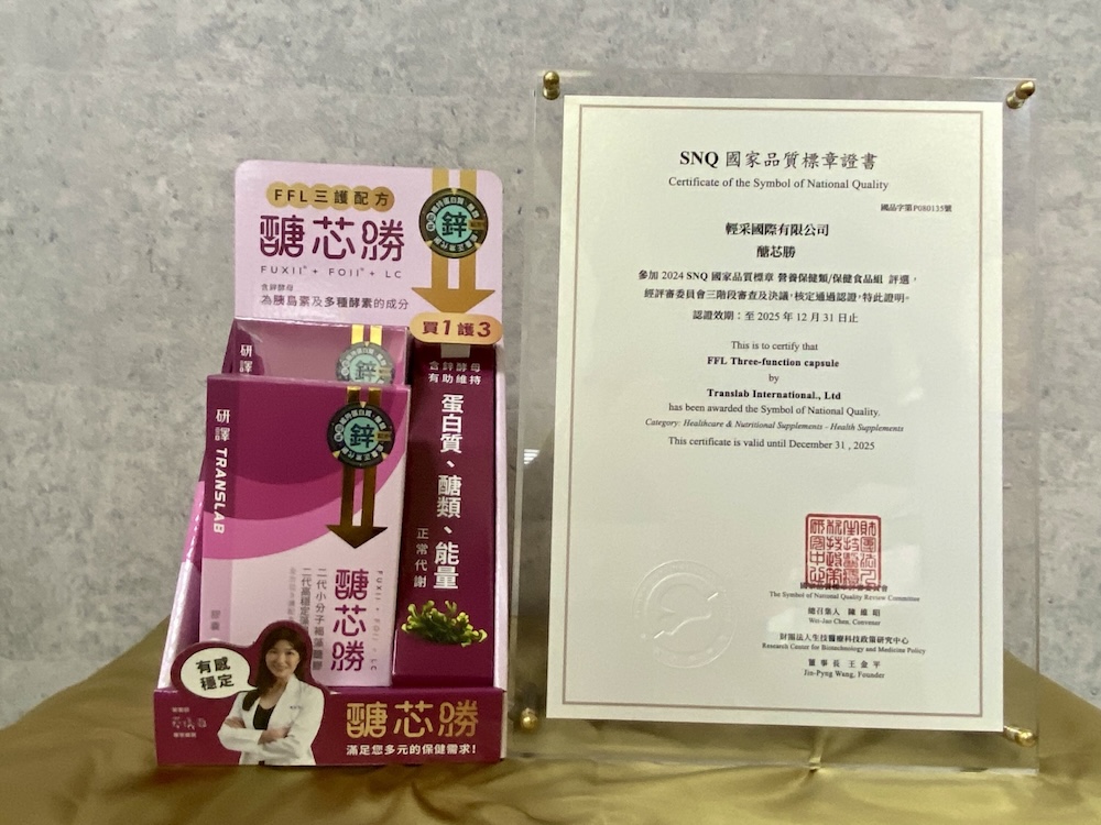 醣芯勝FFL三護配方 通過人體臨床試驗審查及國家品質認證 205 cnews124250122a03