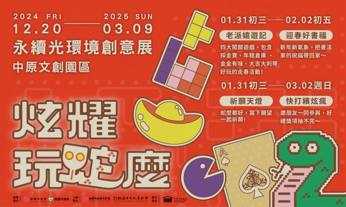中原文創園區陪你過春節!樂遊4大主題享受親子時光 66 S 155271178 0 scaled