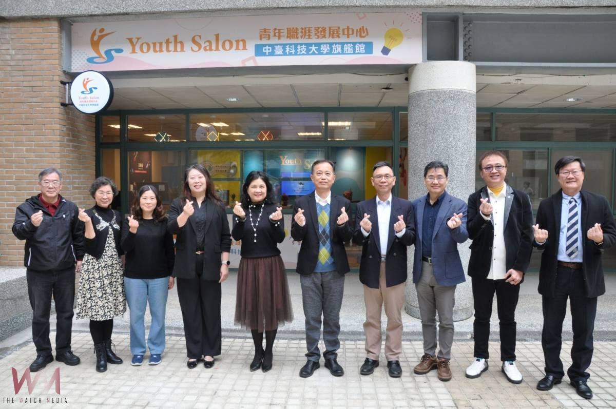 職涯導航新地標 中臺科大Youth Salon旗艦館正式啟用 - https://www.watchmedia01.com