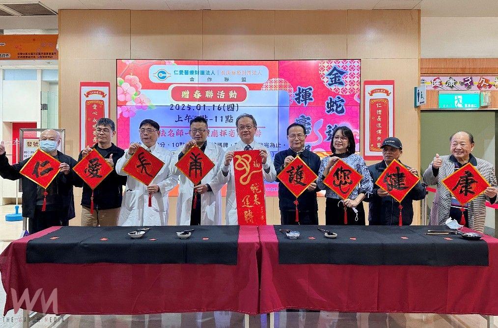 仁愛長庚合作聯盟醫院揮毫賀歲 喜迎80週年慶 - https://www.watchmedia01.com