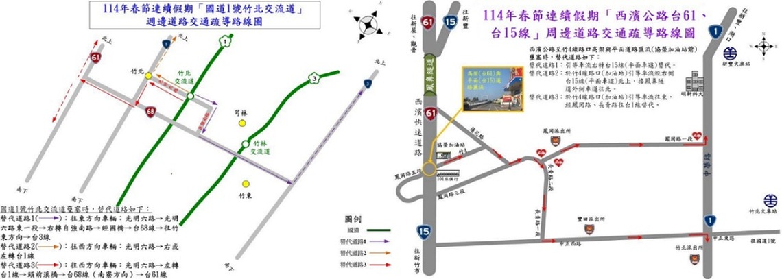 竹北分局114年春節加強交通疏導 竹北交流道及西濱公路替代路線