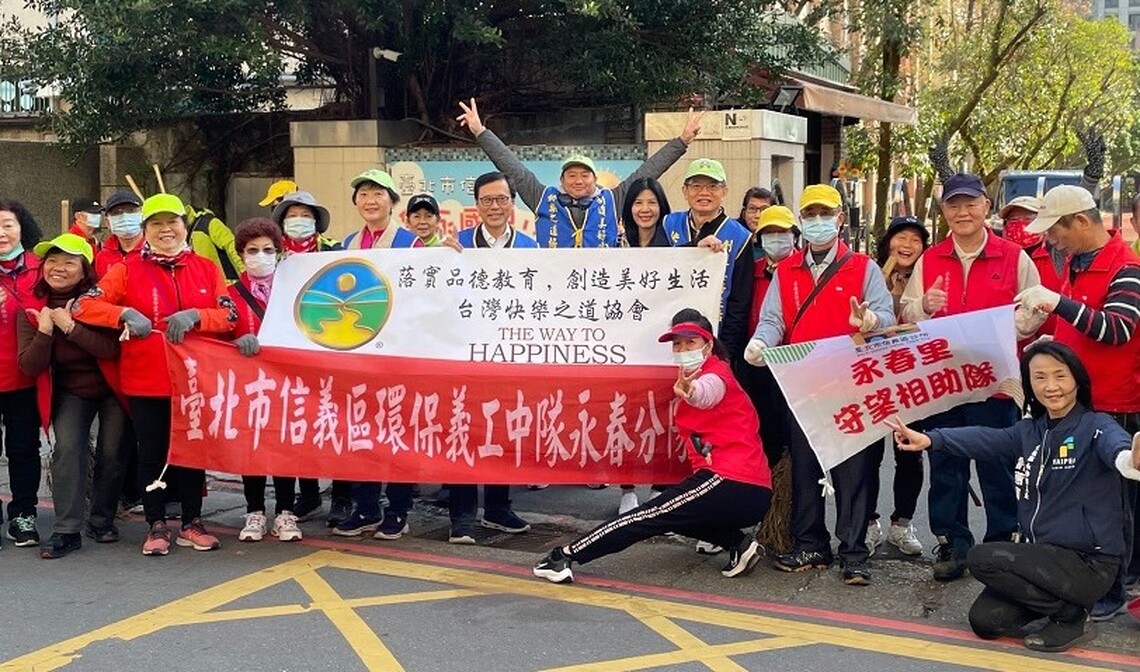 永春里攜手台灣快樂之道協會 共同打造清潔幸福社區