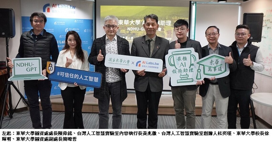 東華大學攜手Taiwan AI Labs,半年讀1,000萬字打造東華萬事通AI