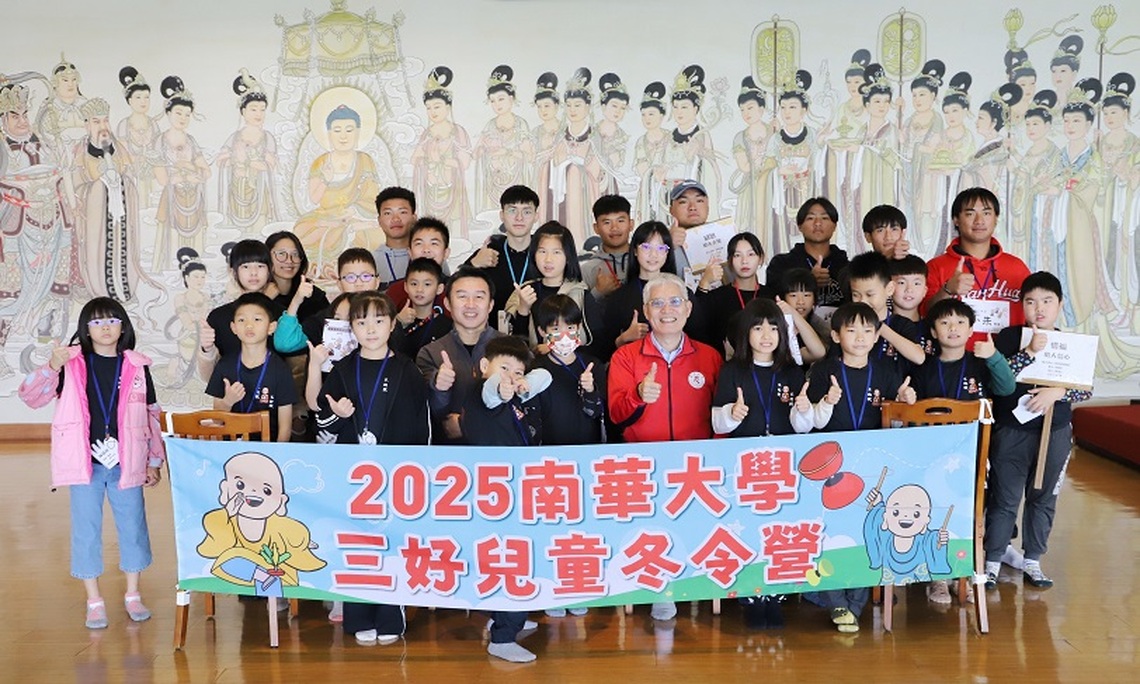 南華大學「三好兒童冬令營」推廣民俗體育 教導學童行三好