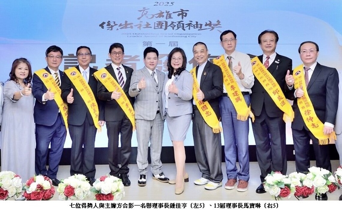高雄市傑出社團領袖獎首屆揭曉  七大領袖獲表揚