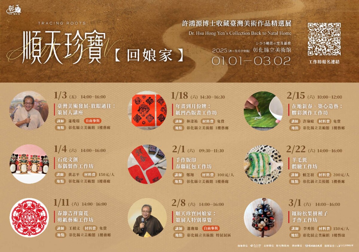 彰化縣文化局114年春節期間各館舍開館情形
