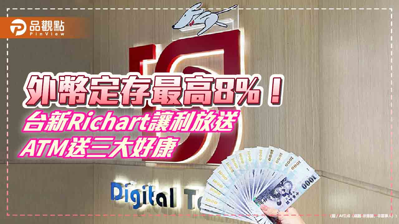 台新Richart四招獎金放大術!活儲利率3.5% ATM抽萬元旅遊金
