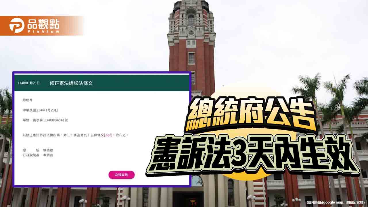 總統府公告《憲法訴訟法》 立院民進黨團遞狀暫時處分