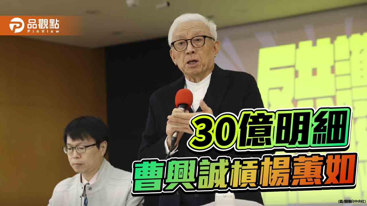 曹興誠捐1億美金保台 「卡神」楊蕙如酸拿不出捐款明細