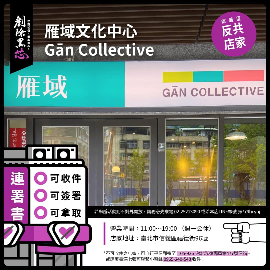「建議」撤下罷免海報? 台北都發局強調未強制店家 218 「建議」撤下罷免海報? 台北都發局強調未強制店家 217