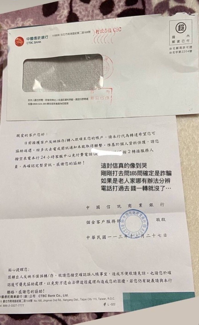 詐團假冒銀行寄信給客戶?查證後真相大逆轉 89 4c3d7e7cb4fa1628b9dc29961b5690d674791ade