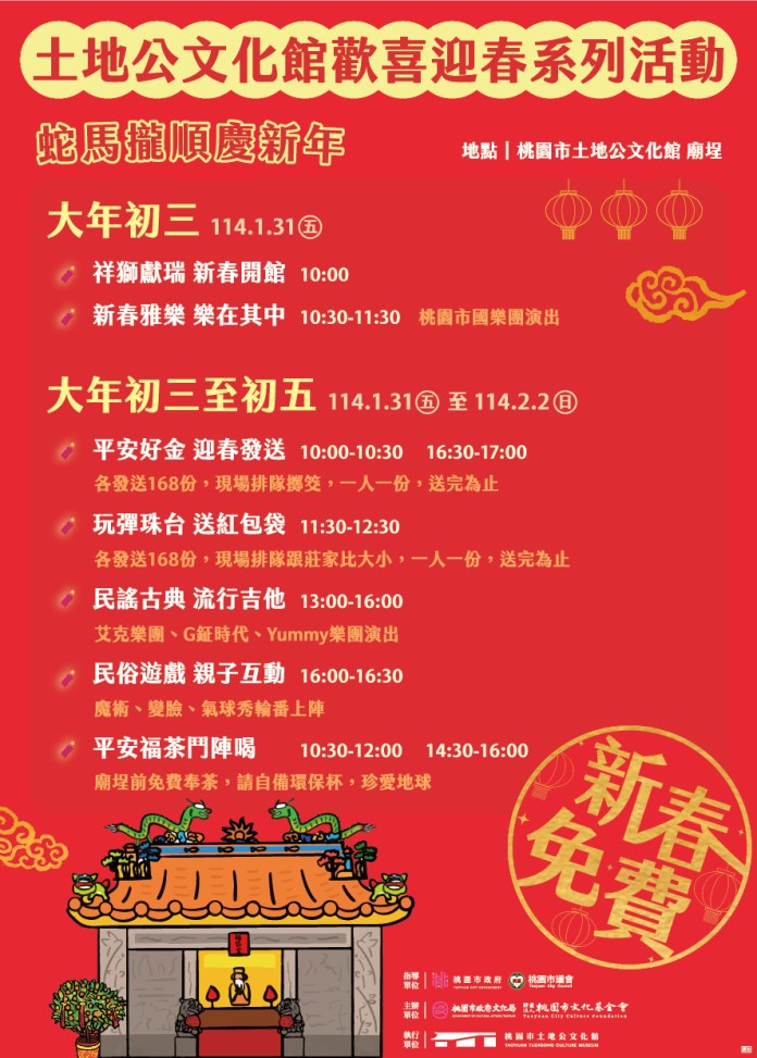 過年體驗傳統文化 到桃園土地公文化館擲筊拿平安金 91 土地公文化館歡喜迎春系列活動 主視 01 0