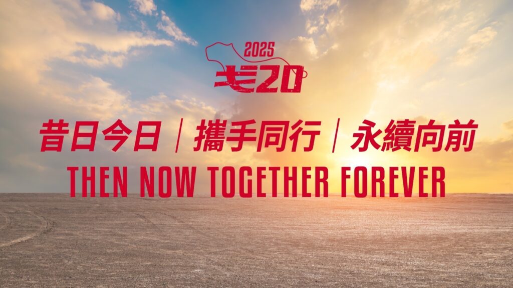 『THEN, NOW, TOGETHER, FOREVER』是我對政大戈 20 的期許,『 這不只是跑步!』期待更多政大EMBA學長姐加入,共同在滾燙的戈壁上譜寫新的篇章,找到屬於自己的『Why』。 」