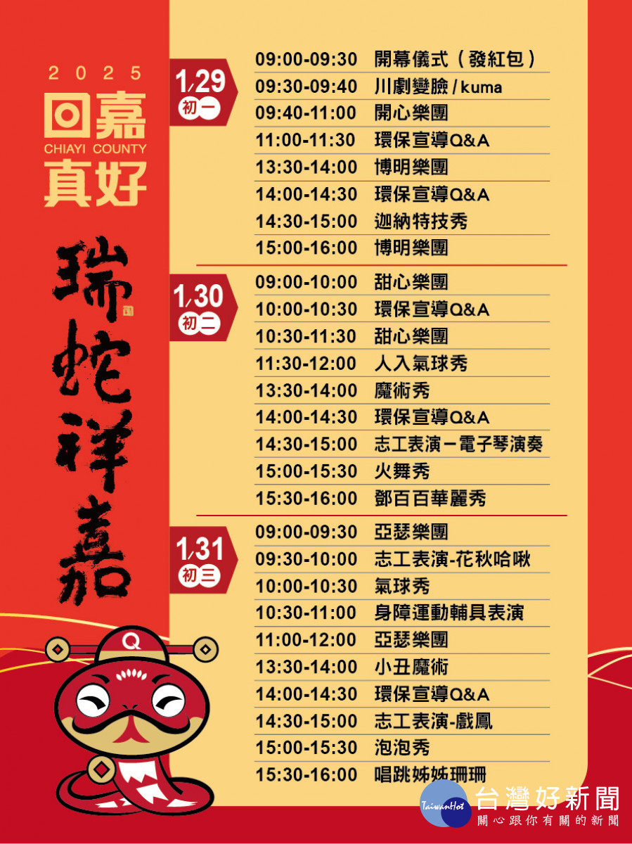 嘉義縣太空教育館推出春節闖關活動/嘉義縣府提供