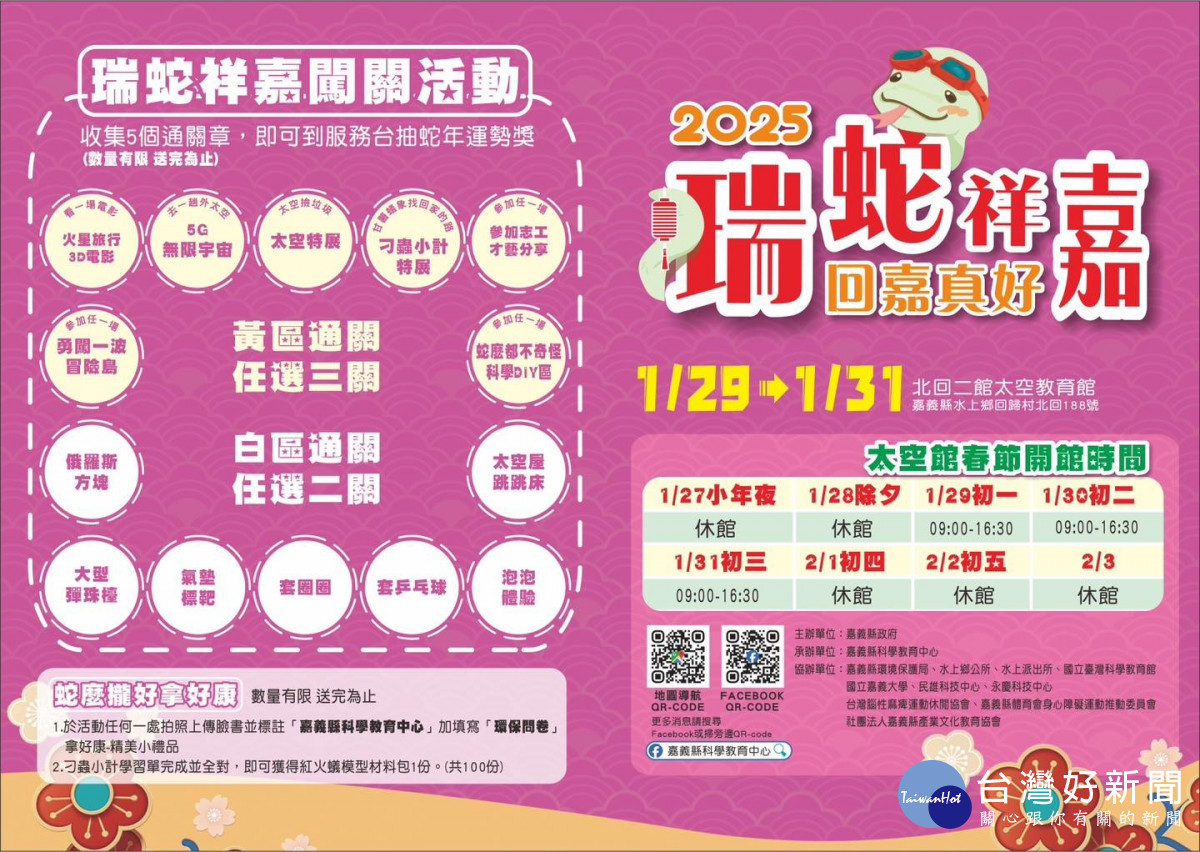嘉義縣太空教育館推出春節闖關活動/嘉義縣府提供